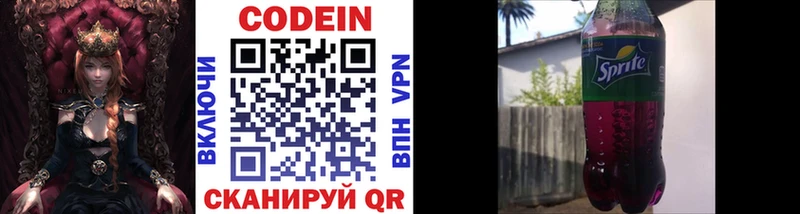 гидра зеркало  Камышин  Codein напиток Lean (лин) 